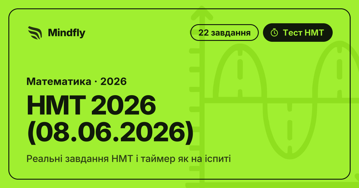 Тест з математики — завдання 18 · НМТ тести