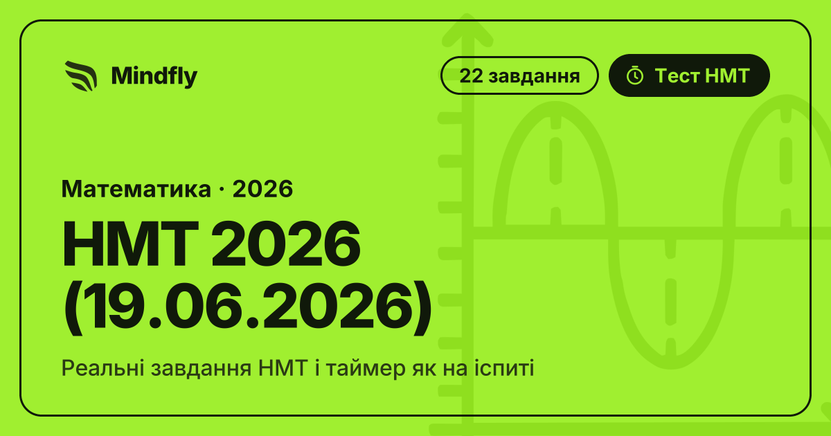 Тест з математики — завдання 14 · НМТ тести
